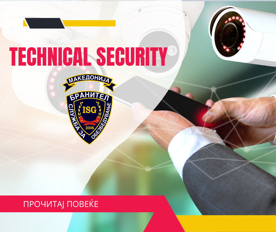 technical security техничко обезбедување